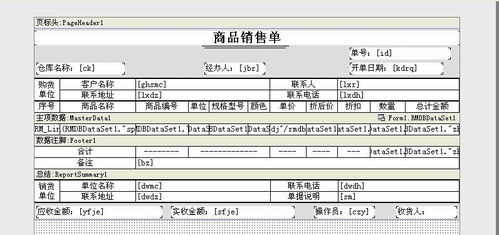 如何在美萍進(jìn)銷存軟件中修改商品銷售單以顯示條形碼