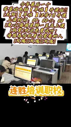 蘄春縣連勝會計職業技能培訓學校 計算機技術培訓賦能新時代人才發展